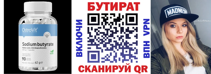 Бутират бутик  Купить закладки  Глазов 