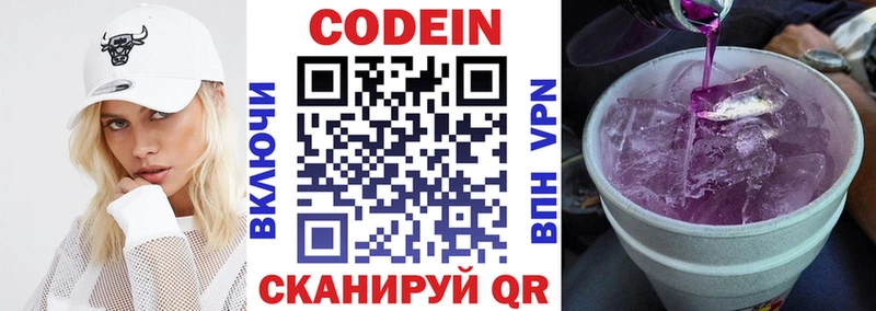 Codein напиток Lean (лин)  Купить  Глазов 